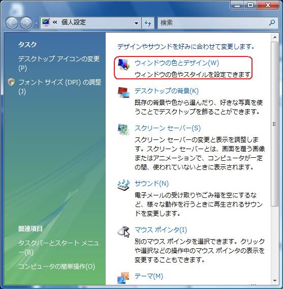 ウィンドウの色とデザイン
