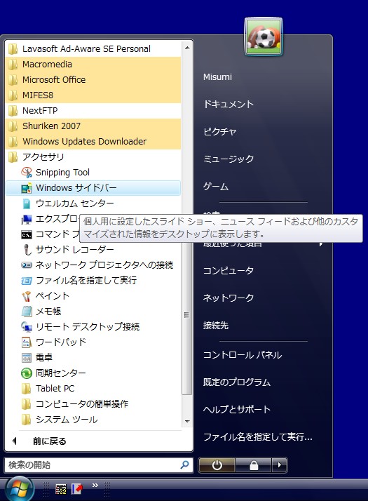 「Windowsサイドバーをクリック」