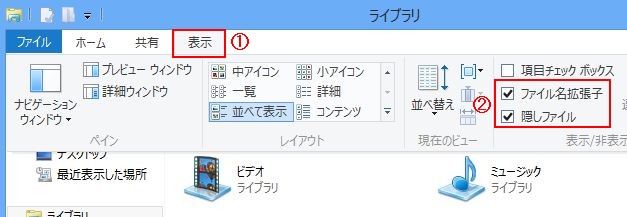 隠しフォルダまたはファイルを表示可能にする。