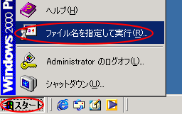 スタートメニュー