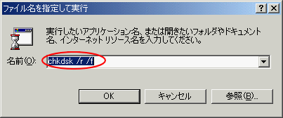 ファイル名を指定して実行画面