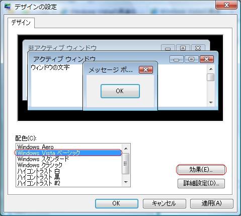 Windows Vistaベーシック