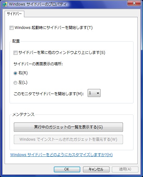 「Windowsの起動時にサイドバーを開始します」
