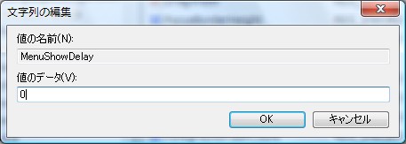 「値のデータ」(デフォルト値:1)に「0」と入力
